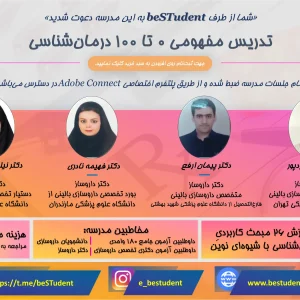 تدریس مفهومی ۰ تا ۱۰۰ درمان‌شناسی
